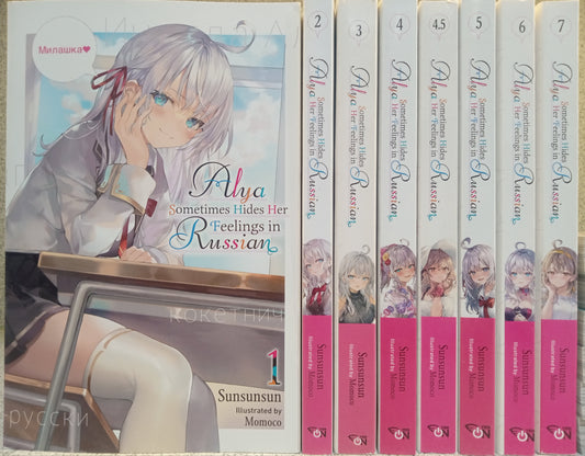Alya Sometimes Hides Her Feelings in Russian Vol. 1-7 (8 books) Light Novel Set English
